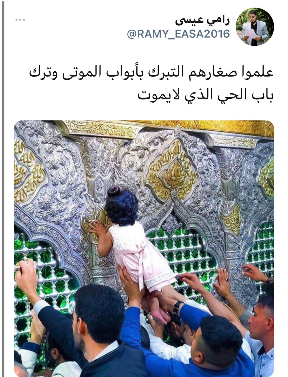 منتقدًا دين الشيعة.. رامي عيسى يكتب: علموا صغارهم التبرك بالموتى!