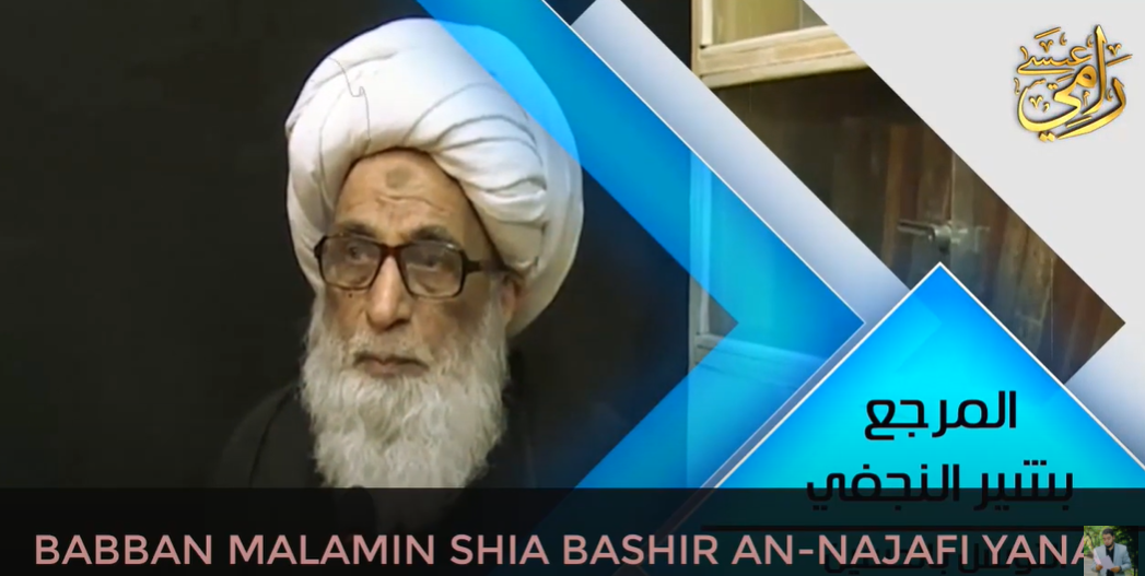 BABBAN MALAMMIN SHIA BASHIR AN-NAJAFI YANA NEMAN GAFARAR ZUNUBBAI DAGA HUSAINI