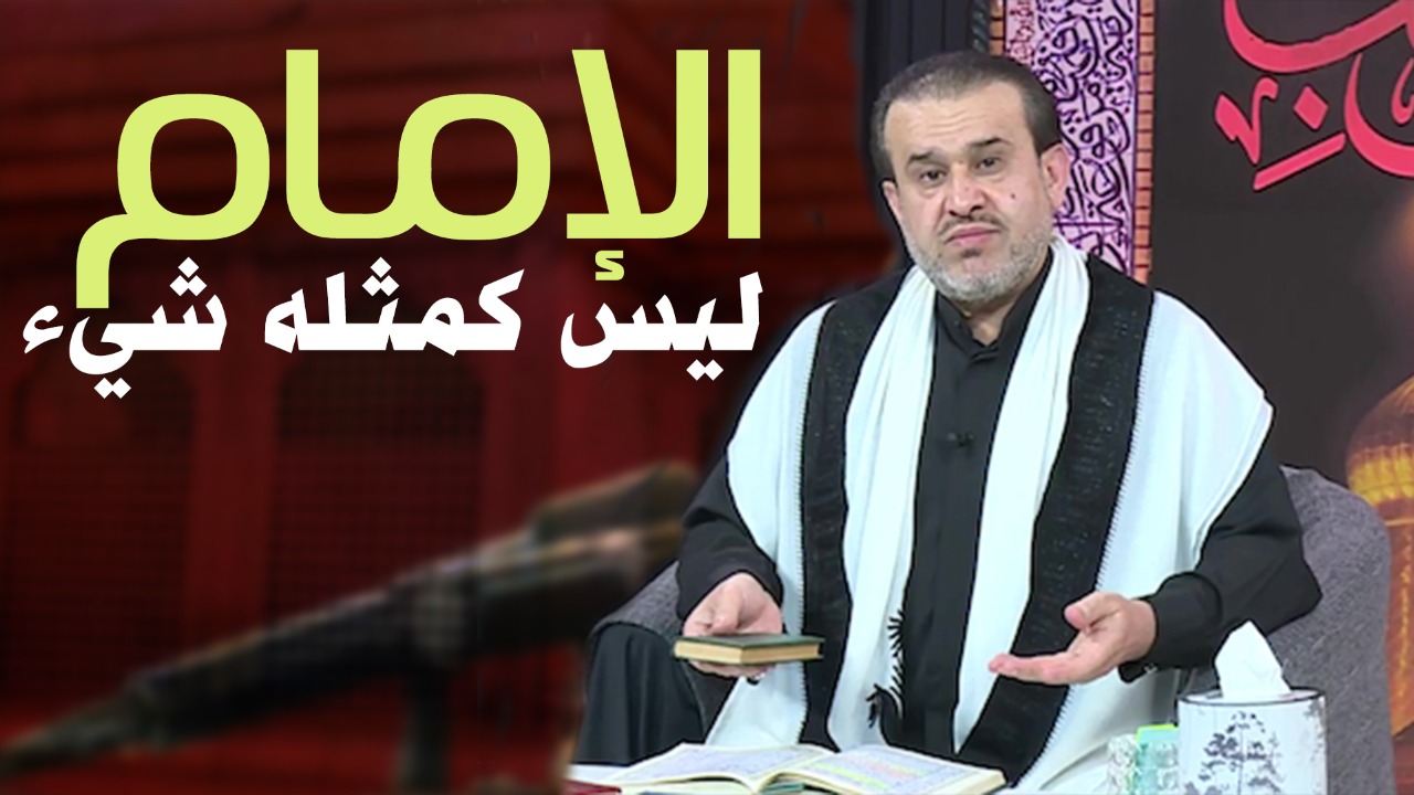 شاهد.. عبد الحليم الغزي يرصد صفات الإمام عند الشيعة: لن تصدق!