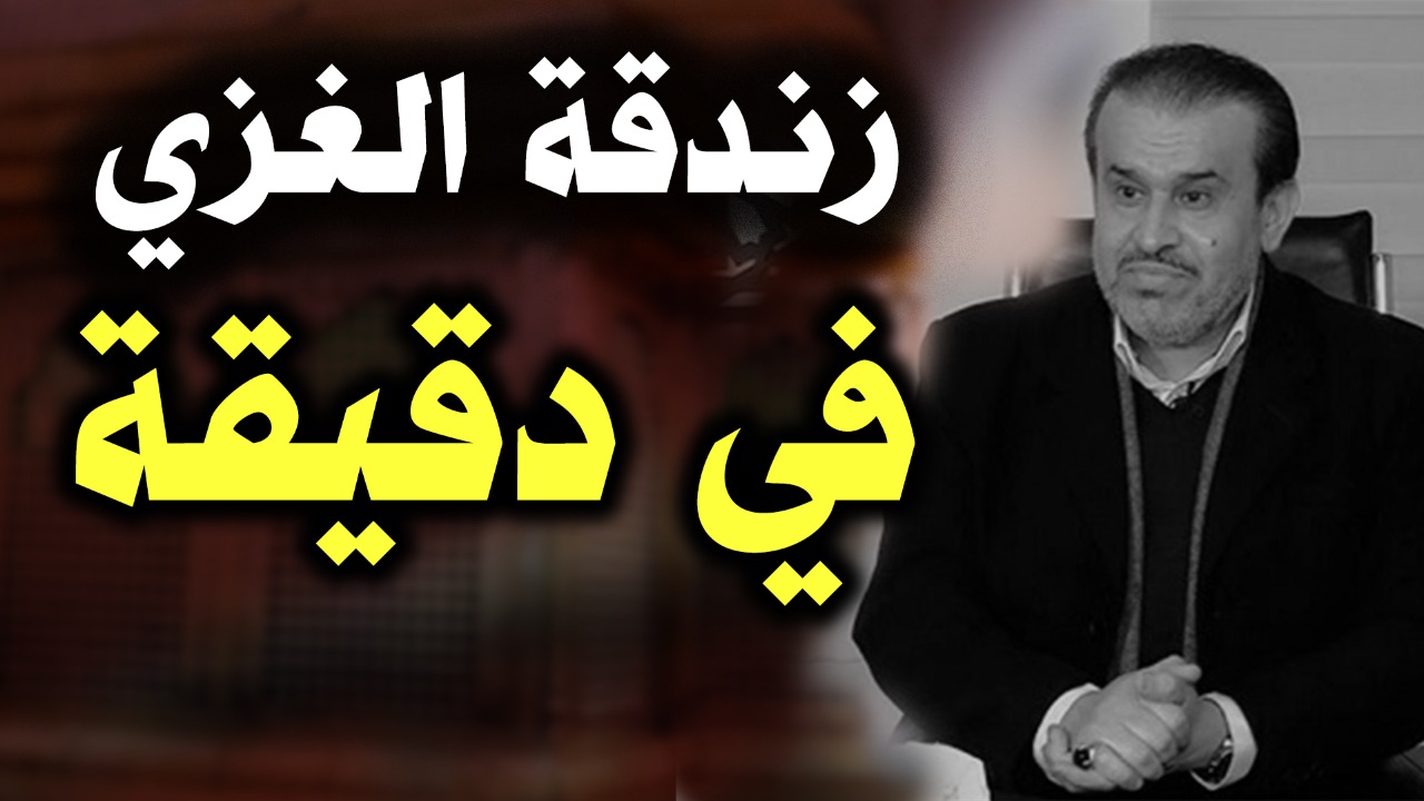 فيديو.. عبد الحليم الغزي: أسماء الأئمة تتطابق مع أسماء الله الحسنى