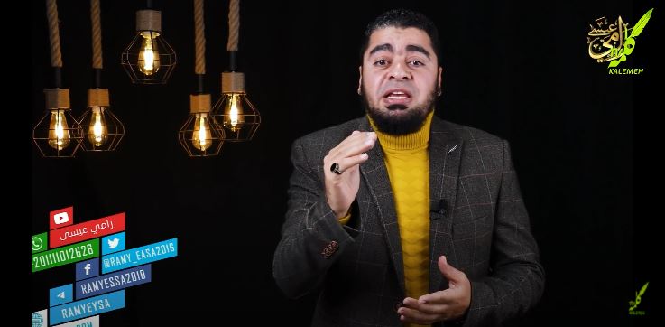 فيديو.. رامي عيسى يكشف الوجه الحقيقي لـ السلقلقي ياسر الحبيب