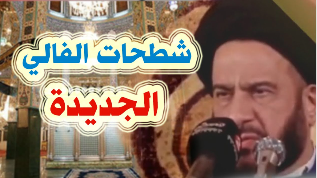 خرافات الشيعة.. كيف تختم القرآن 12 ألف مرة في 10 دقائق؟! (فيديو)
