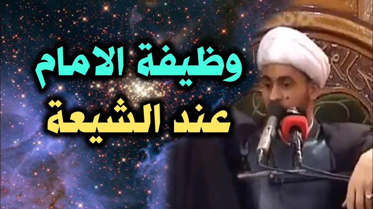 فيديو.. سلام العسكري: الإمام الحجة هو الرابط بين السماء والأرض