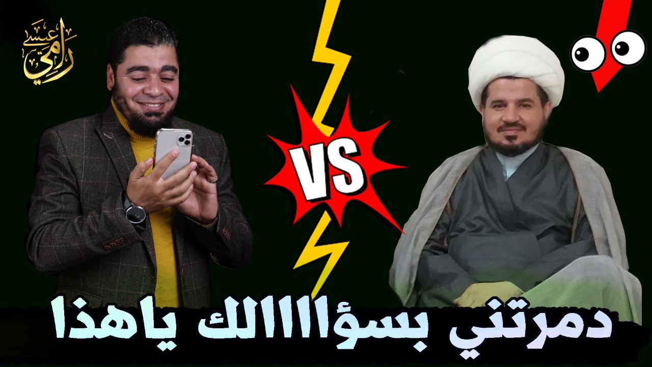 زواج المتعة.. مناظرة ساخنة بين رامي عيسى والشيعي أحمد الحافظ