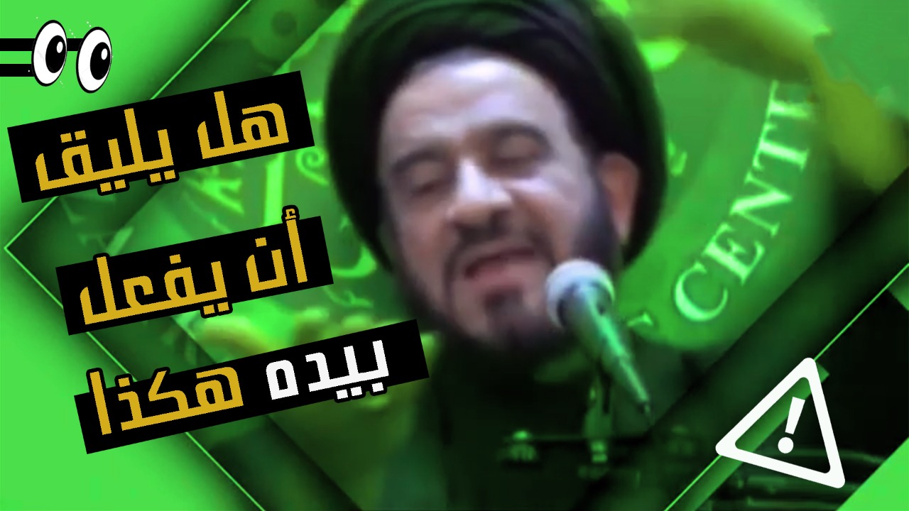 فيديو.. محمد الفالي: يد الإمام هي يد الله!