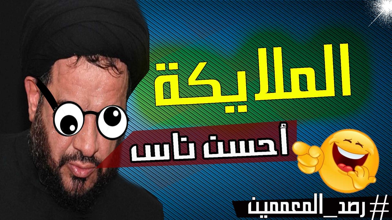 فيديو.. محمد الفالي: الملائكة أحسن ناس!