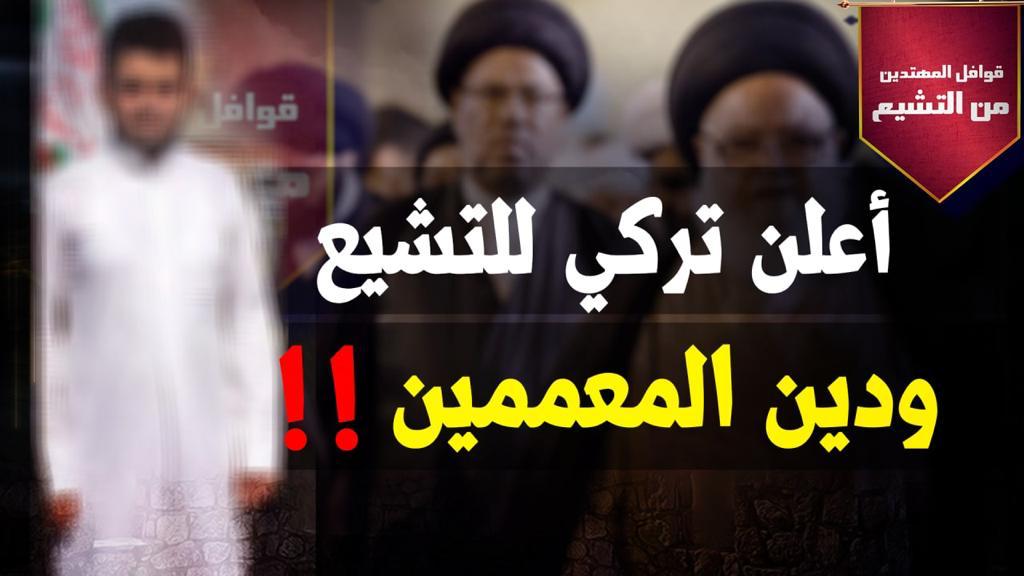 بالفيديو.. عراقي يترك التشيع ويهتدي للإسلام.. ويؤكد: الفضل لله ثم لأخي رامي عيسى