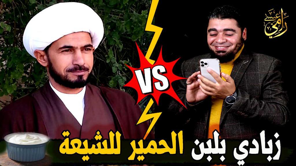 بالفيديو.. المعمم الشيعي فاضل آل شاهر يجيز للشيعة شرب 