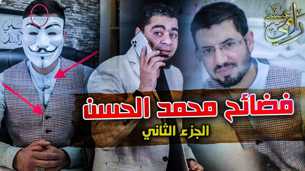 بالفيديو.. رامي عيسى ينشر صورا جديدة للشيعي ذو الفقار المغربي وزوجته