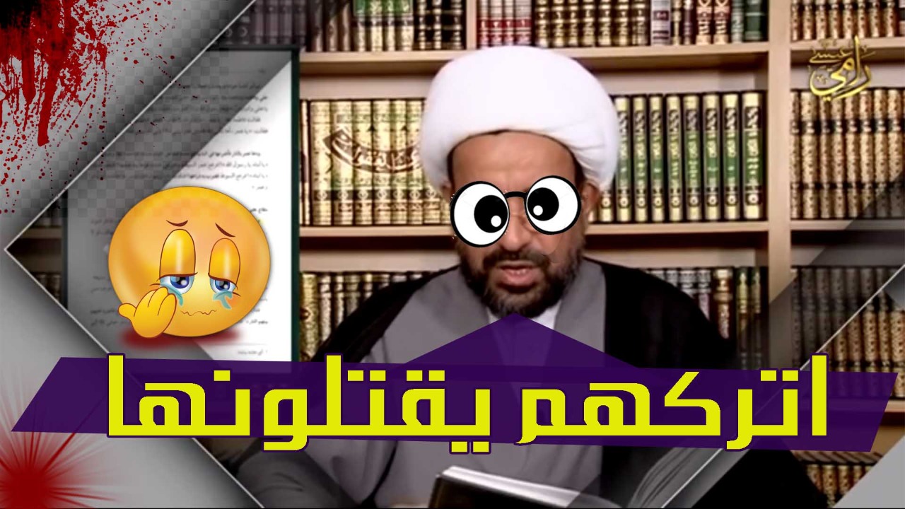 فيديو.. علي آل محسن: النبي أمر سيدنا علي بعد م الدفاع عن فاطمة الزهراء!