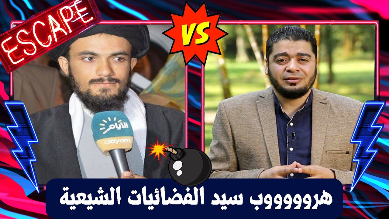 ما هي عقيدة الرجعة عند الشيعة؟.. شاهد رد المعمم علي أبو غربان