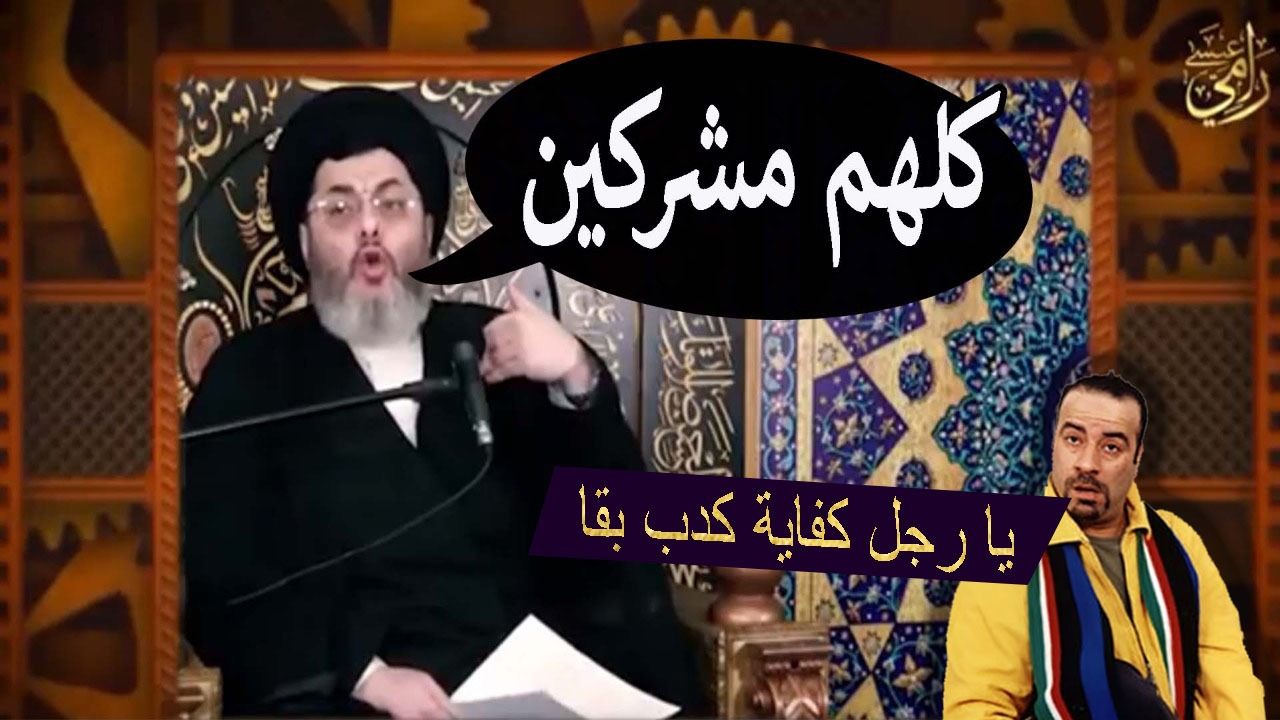 أحمد بدر الدين يزعم أن الحسين رسمه الله! (فيديو)