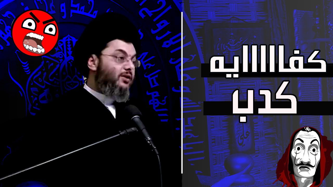 فيديو.. أحمد بدر الدين يكشف لماذا فدى الله إسماعيل من الذبح من منظور الشيعة!