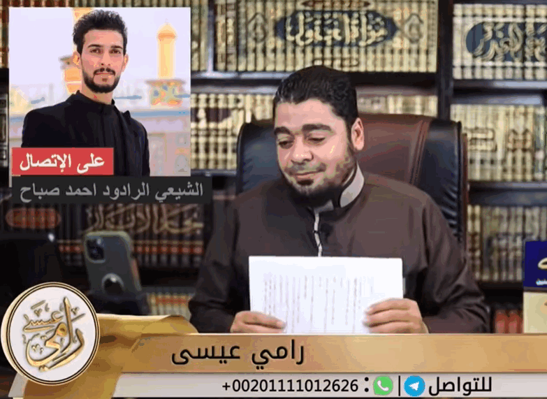 الرادود الشيعي أحمد صباح يتصل برامي عيسى على الهواء.. شاهد الرد