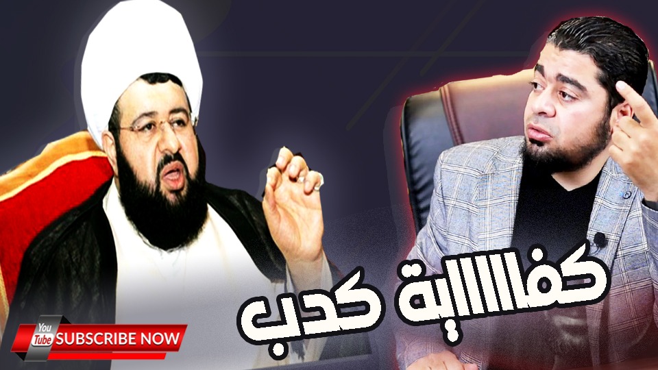 شاهد.. محمد جمعة: الاعتراف بولاية علي هي سبب قبول العمل.