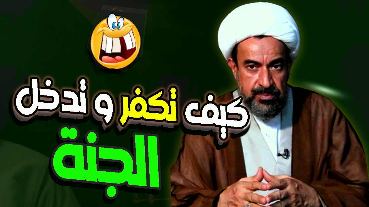 شاهد.. علي آل محسن يعلم الناس الاستقسام بالأزلام!