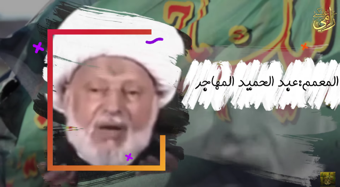 شاهد.. عبد الحميد المهاجر: الحسين يخلص من النار