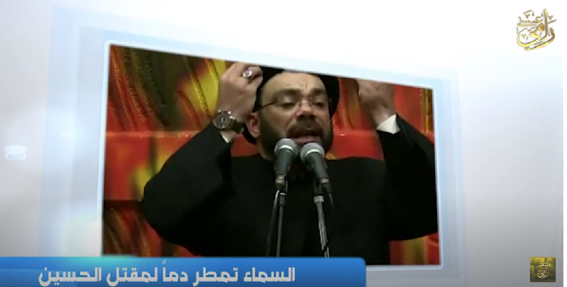 معمم شيعي: السماء أمطرت دمًا عند موت الحسين.. فيديو