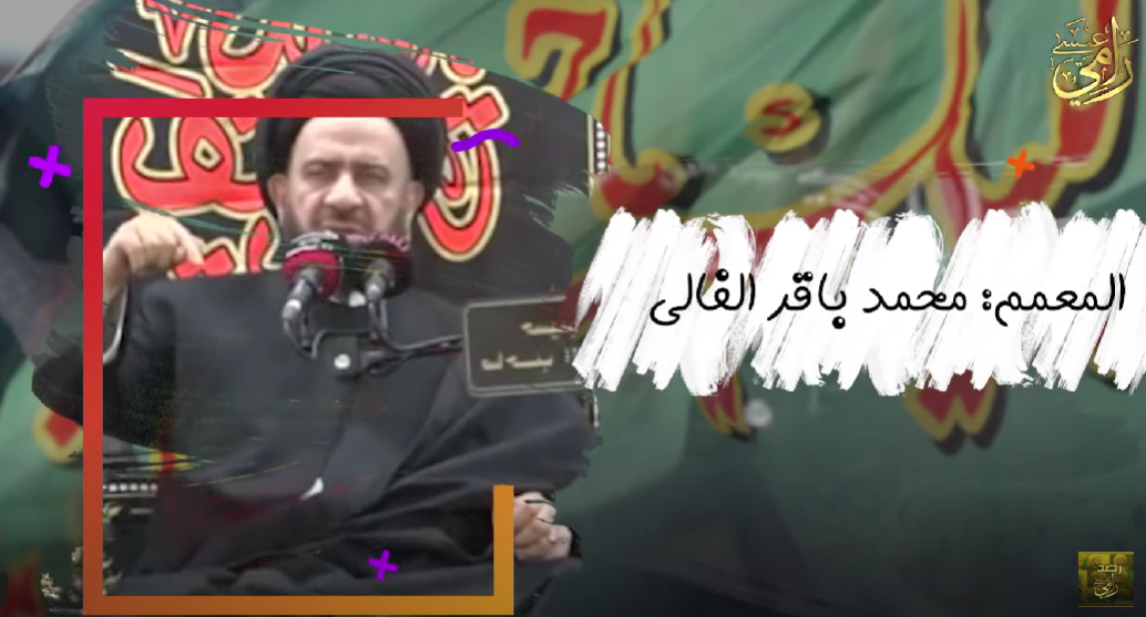 محمد باقر الفالي: هذا ما فعله الإمام في الأرض (فيديو)