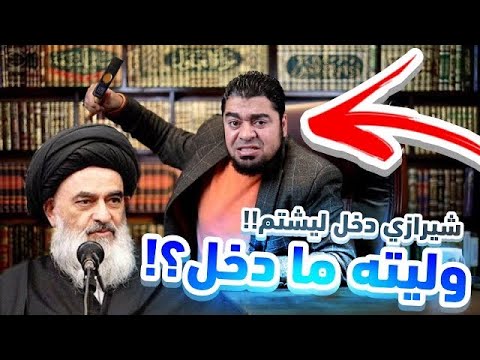 شيعي حاول أن يسخر من رامي عيسى.. شاهد للنهاية