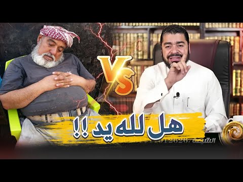 حوار حول التجسيم بين رامي عيسى وشيعي معطل.. شاهد الآن 