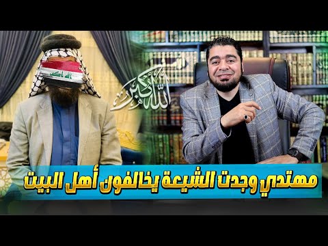 شيعي يكشف لرامي عيسى على الهواء سبب هدايته (شاهد)