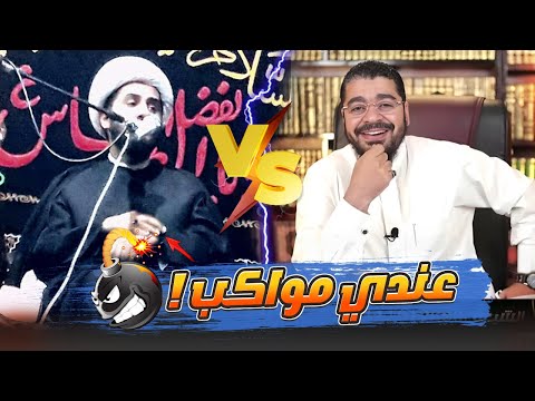 من أول من لطم على الحسين؟ رامي عيسى يفاجئ معمم شيعي (فيديو)