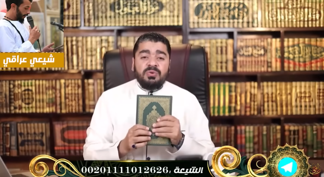 رامي عيسى يسأل شيعي: أين أجد في القرآن دليلا على تنصيب الأئمة