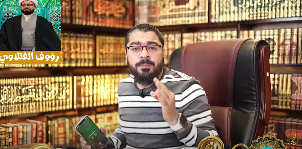 رامي عيسى يواجه المعمم رؤوف الفتلاوي بسؤال حول 