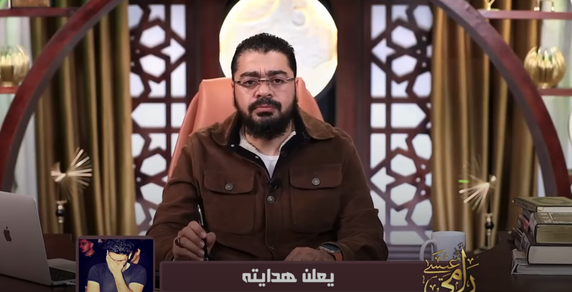 على الهواء مباشرة.. رجل يعلن توبته من التشيّع عبر قناة رامي عيسى ويقدّم نصيحة للشيعة (فيديو)