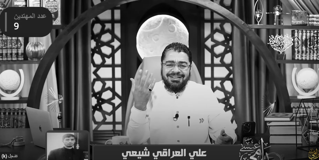 مفاجأة من العراق: شيعي 'عاقل' يفضح تناقضات الغُلاة في اتصال مؤثر مع الدكتور رامي عيسى! (فيديو)