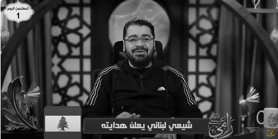 لبناني شيعي يسأل عن الوضوء ورامي عيسى يرد بالأدلة القرآنية والبلاغية (فيديو)