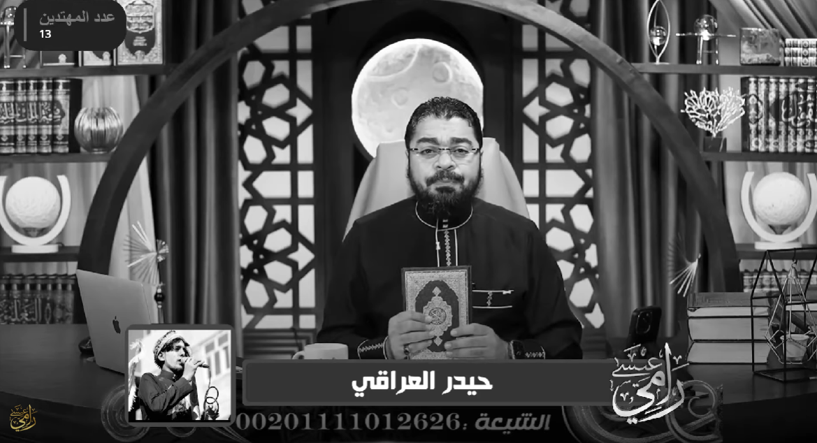 صدمة.. شاب شيعي يعترف لـ رامي عيسى 