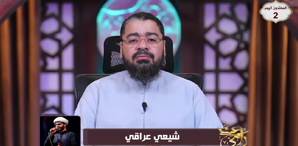 رامي عيسى يواجه متصلاً شيعياً بحقيقة المراجع.. ويسأله: هل تقبل زواج المتعة لأختك بدون إذن ولي؟ (فيديو) 