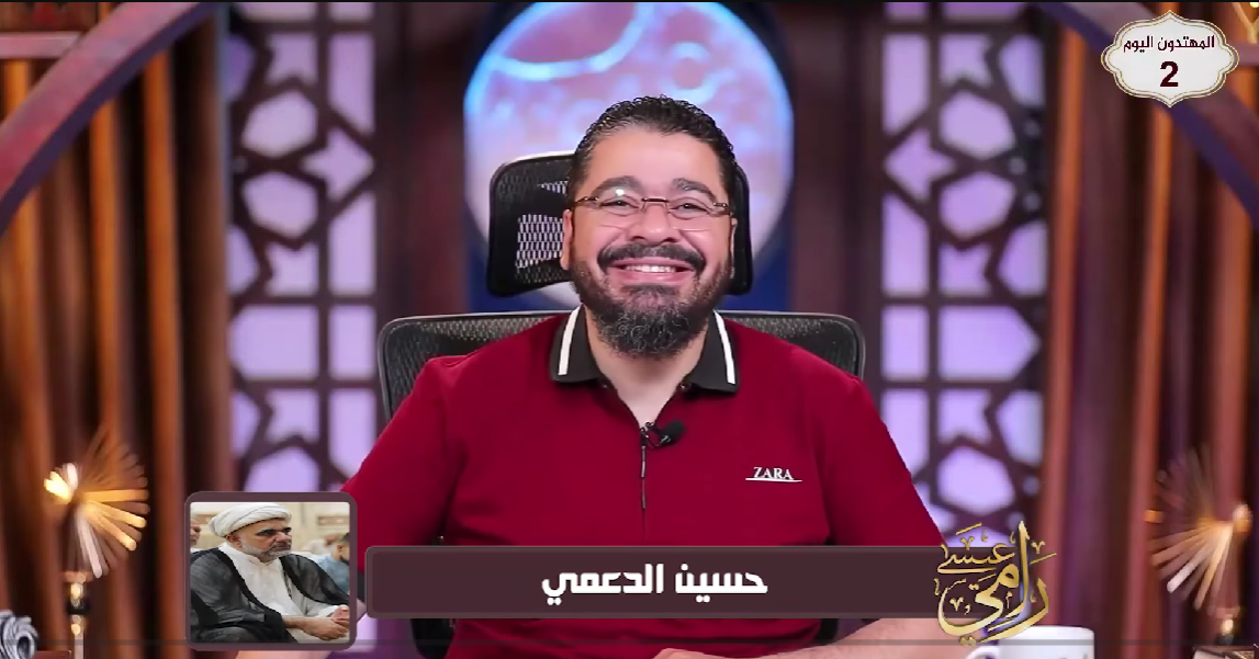 رامي عيسى يحاصر المعمم حسين الدعمي بسؤال 