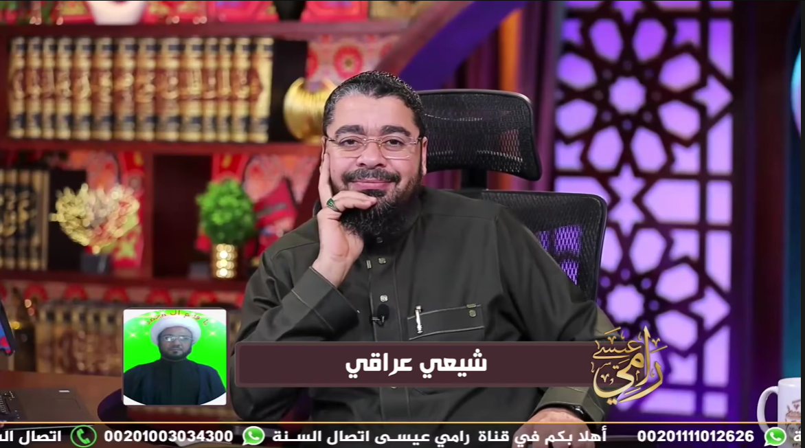 رامي عيسى لمتصل شيعي: 