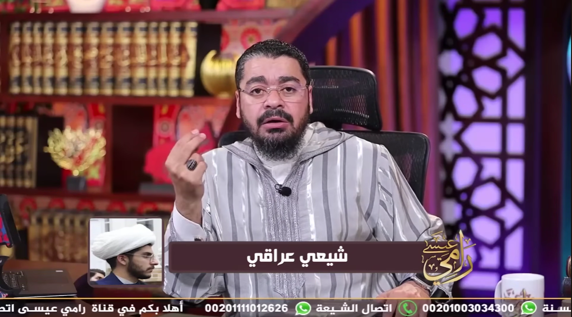 رامي عيسى يفند الاستدلال بـ 