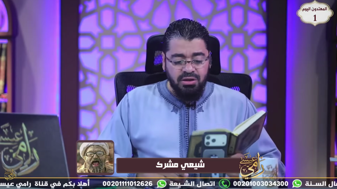 مواجهة صادمة بين رامي عيسى ومحاور شيعي يفضل 