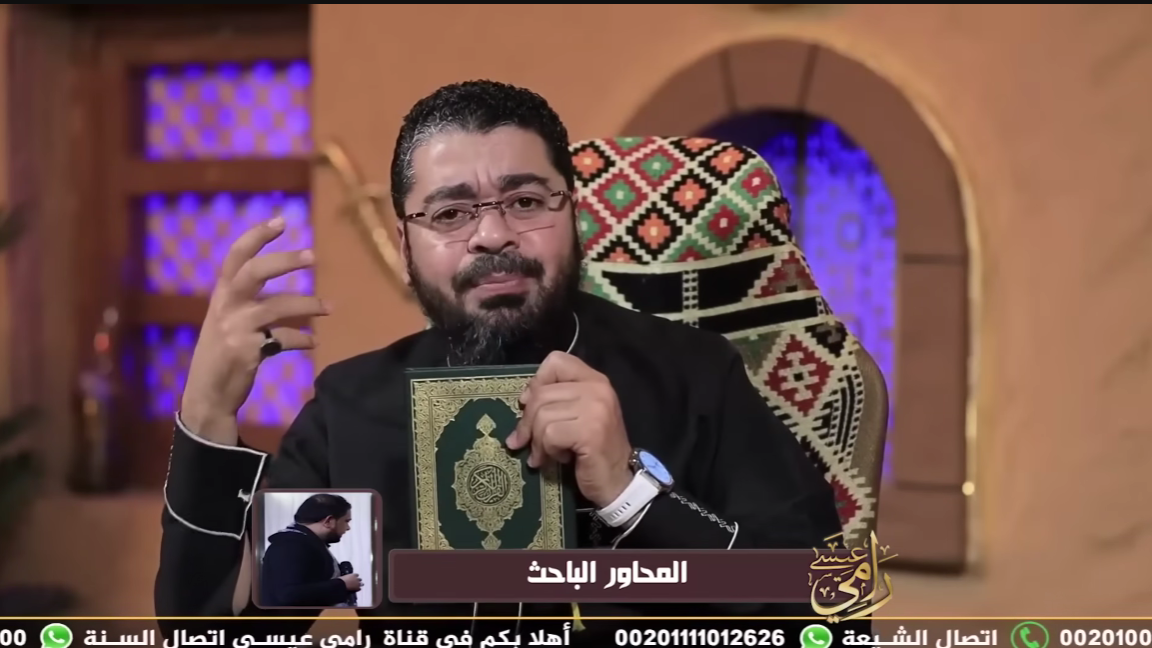 رامي عيسى يرد على متصل شيعي سأله: لماذا خالف النبي صلى الله عليه وسلم القرآن؟ (فيديو)