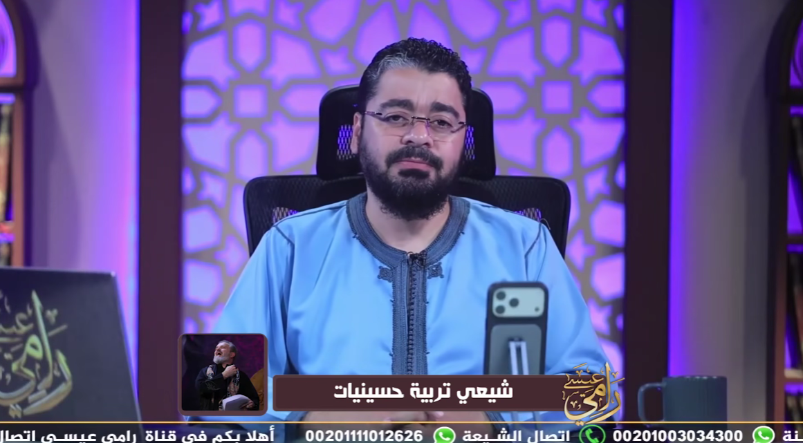 شيعي يهاجم الدكتور رامي عيسى خلال اتصال هاتفي.. والأخير يرد بالدعوة إلى القرآن (فيديو)