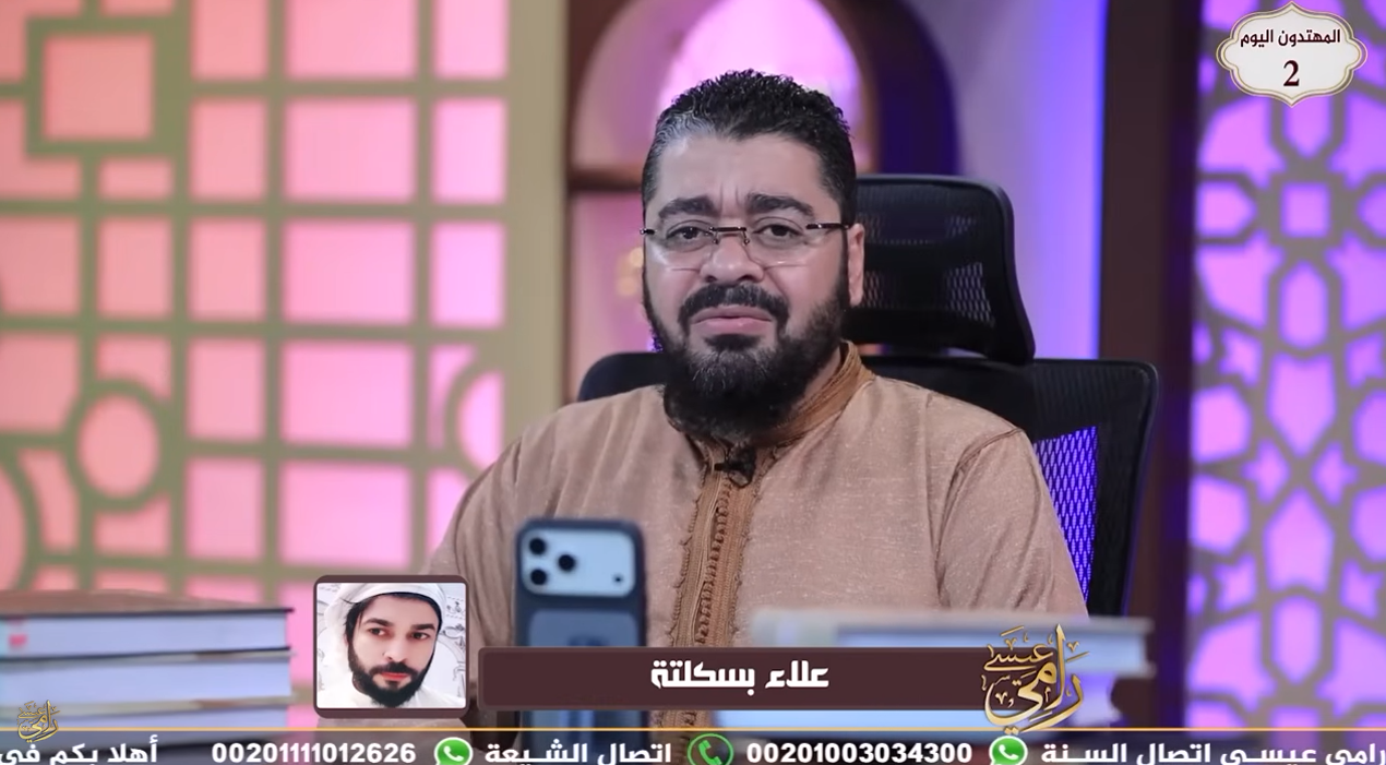 كشف عن وجه الحقيقي.. رامي عيسى لمتابعة تسأل عن علاء المهدوي: لا تدخلي بثوثه مرة أخرى (فيديو)