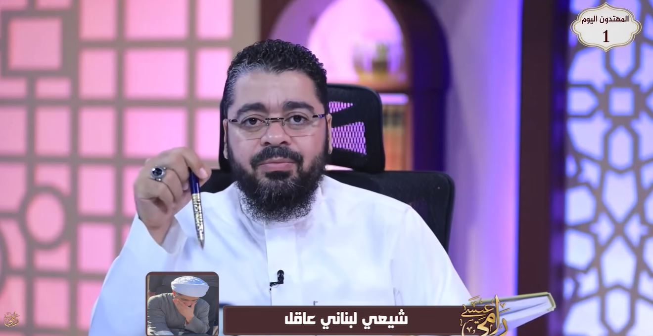 رامي عيسى يحاور متصلًا شيعيًا من جنوب لبنان.. حوار مطول حول الخلافات المذهبية وموقفه من الصحابة