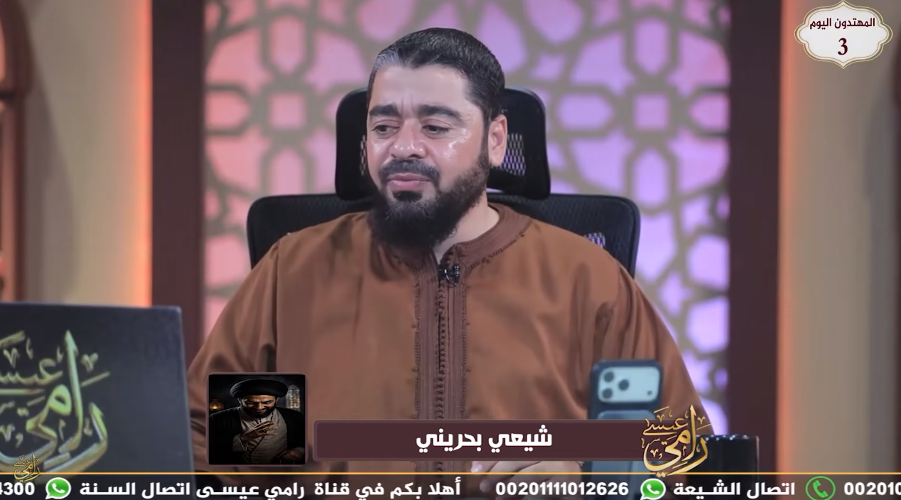 «هات الدليل».. رامي عيسى يحاصر متصلًا شيعيًا بسؤال «الصلاة البتراء» (فيديو)