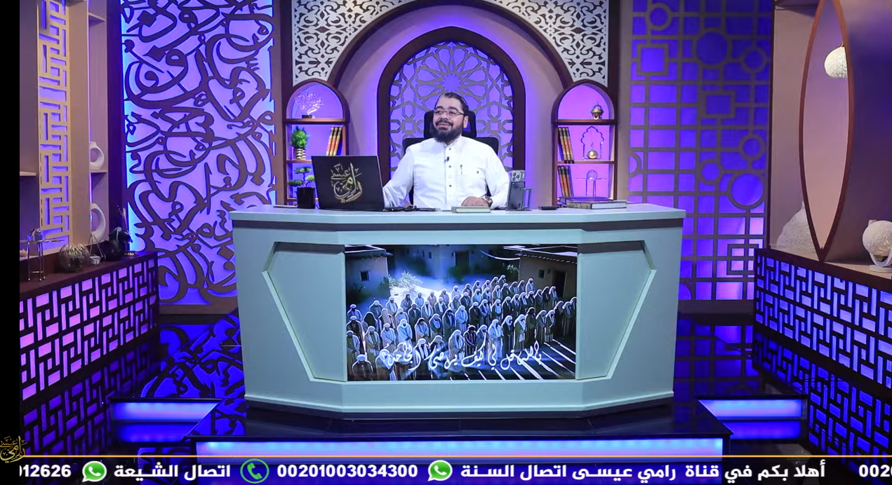 ماذا حدث في البث المباشر؟ رامي عيسى يحاول التواصل مع معممين شيعة (شاهد)