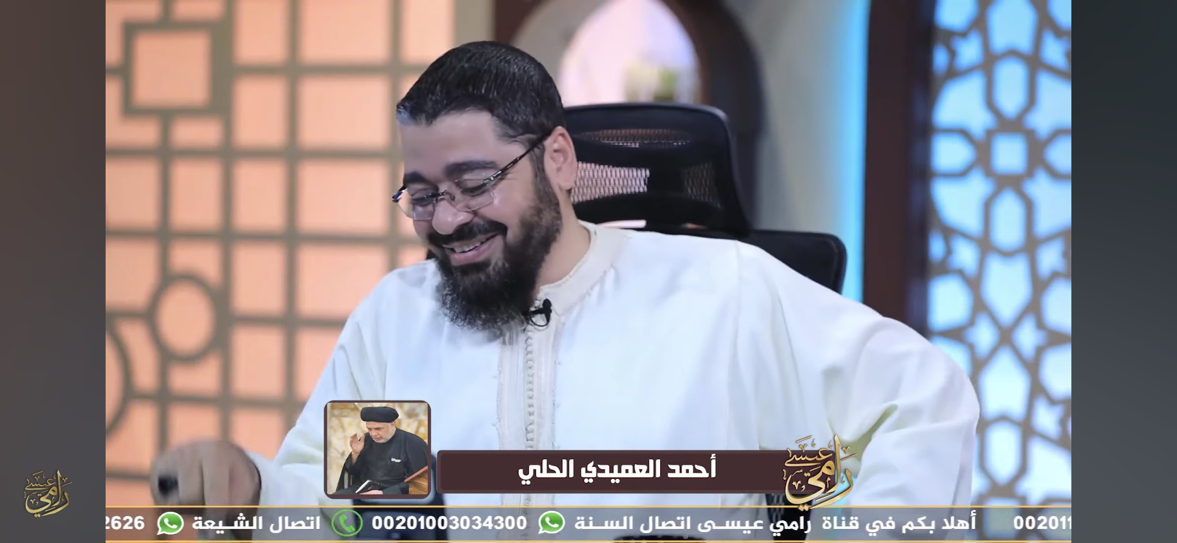 «أين غاب الإمام الحجة؟».. سؤال واحد أنهى المكالمة 4 مرات مع رامي عيسى (فيديو)