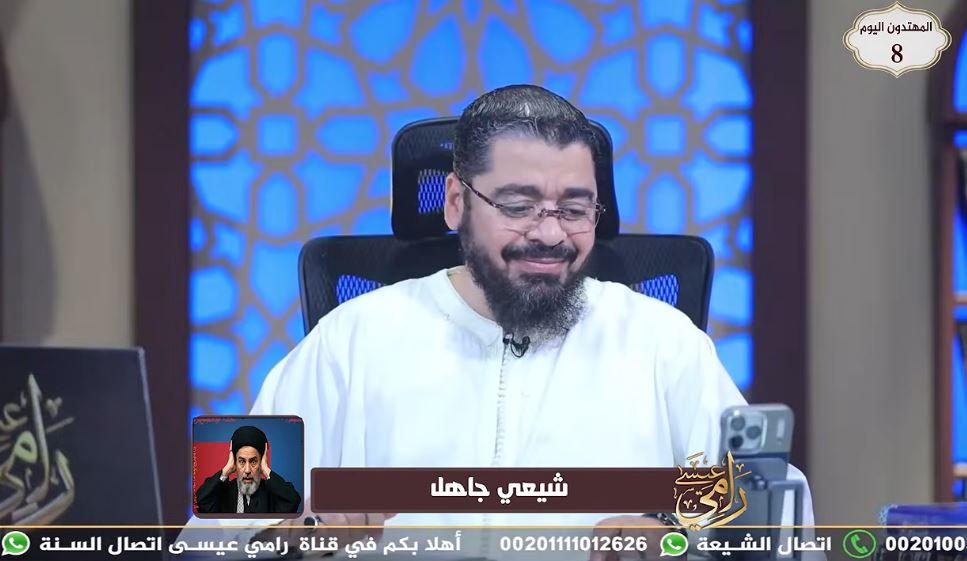 «لا كبرت سنك».. رامي عيسى يشرح حديثًا في صحيح مسلم أمام متصل شيعي