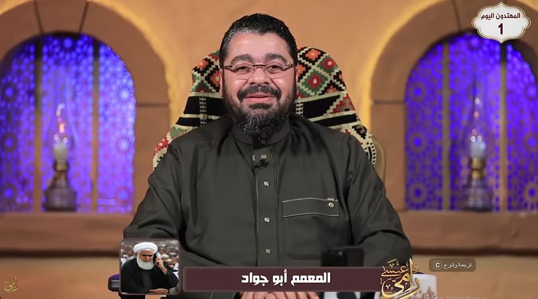 رامي عيسى يصدم متصلًا شيعيًا بسؤال عن الإمام المهدي: «كيف انتفعت الأمة بإمام غائب؟»