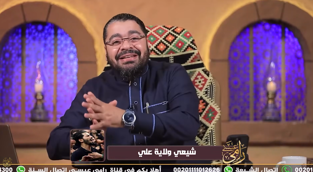 «النبي كان يؤلف بين علي وعلي؟».. رامي عيسى يواجه متصلًا شيعيًا بآيات القرآن (فيديو)