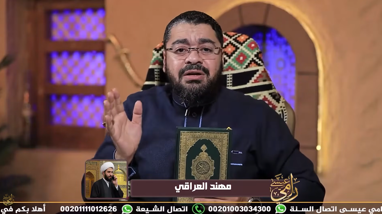 رامي عيسى يواجه متصلًا عراقيًا بسؤال قرآني بعد جدل حول صلاة التراويح والبدعة