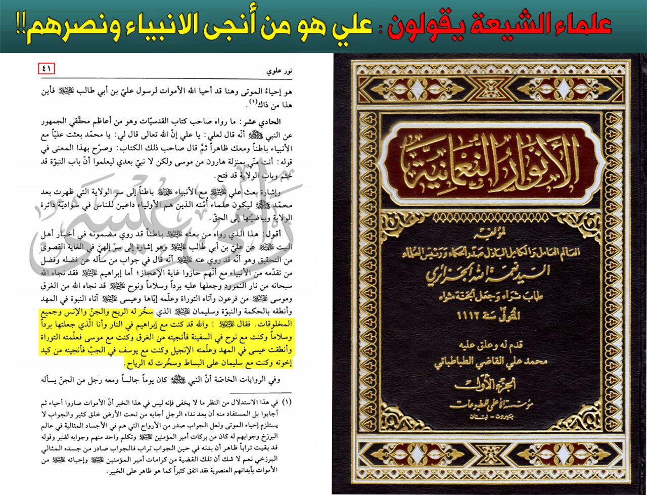 Los Eruditos shiitas dicen: Ali Ibn Abi Taleb fue quien salvó a los Profetas y les dio éxito